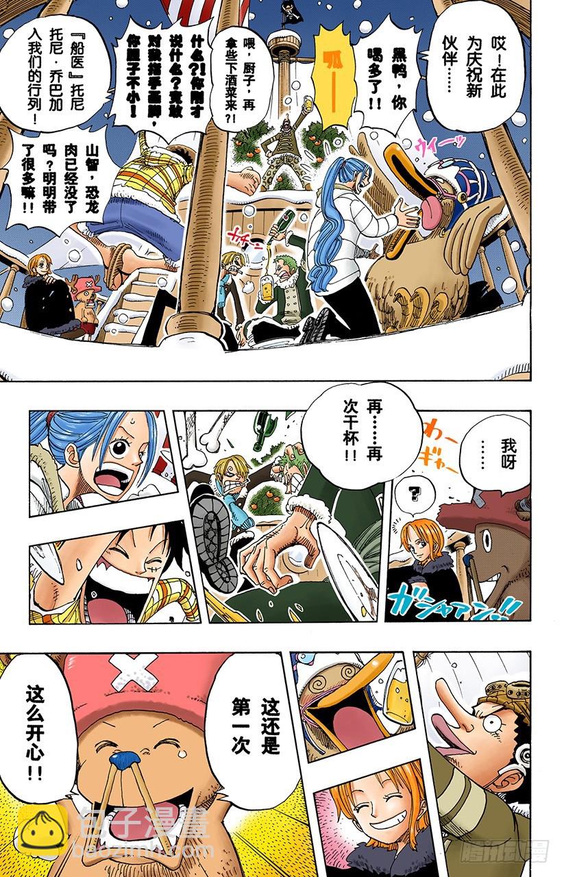 前往阿拉巴斯坦-第154话