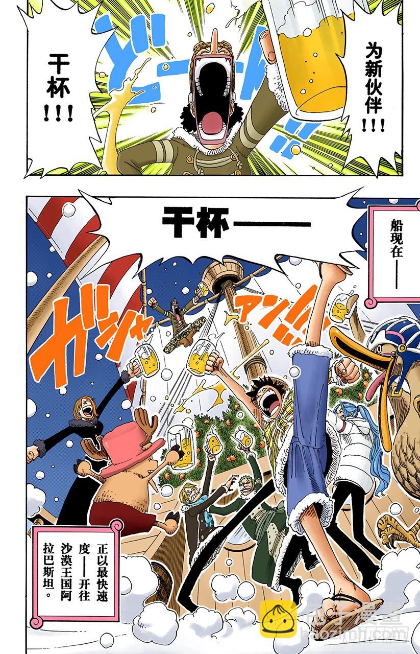 前往阿拉巴斯坦-第154话