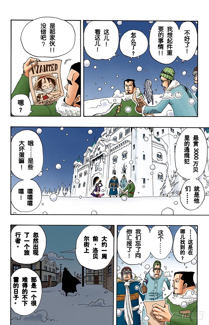 前往阿拉巴斯坦-第154话