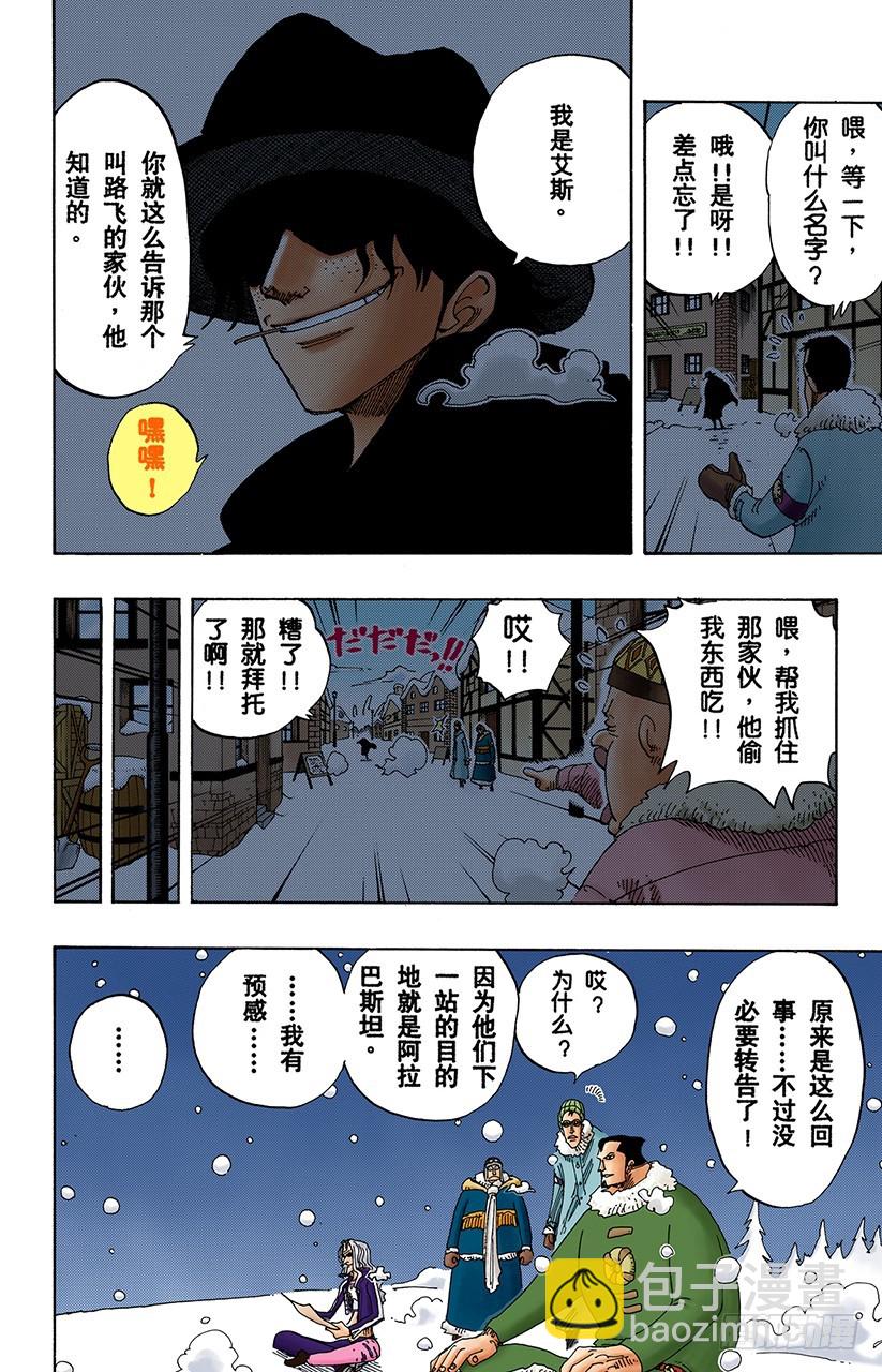 前往阿拉巴斯坦-第154话