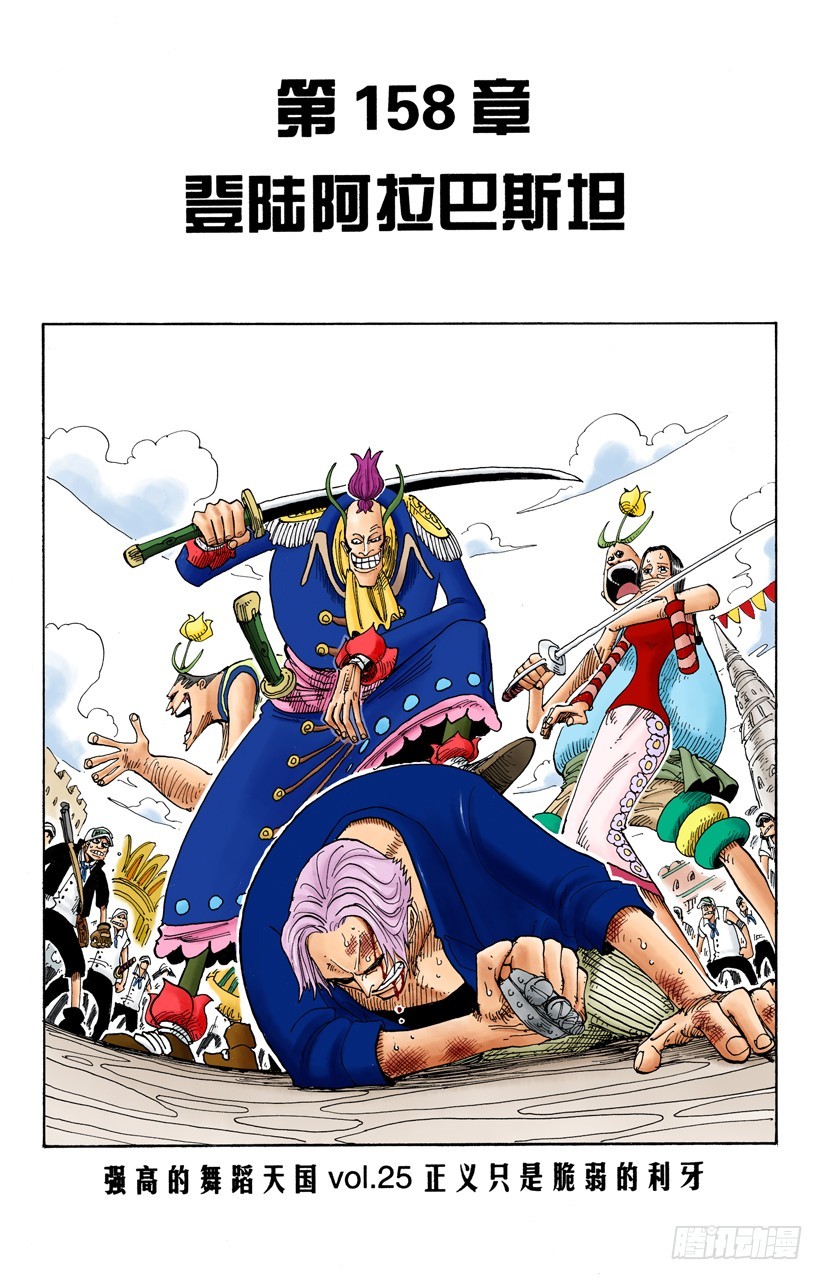 登陆阿拉巴斯坦-第158话