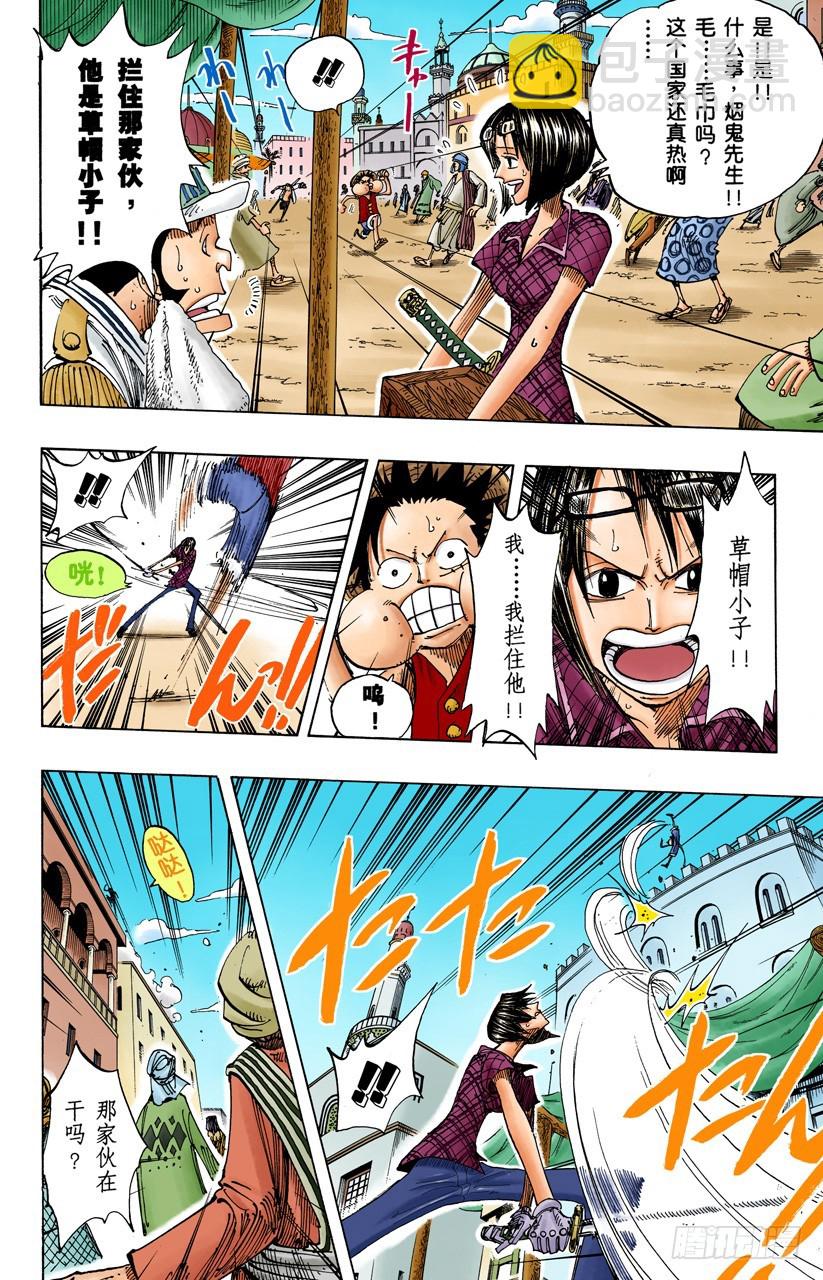 登陆阿拉巴斯坦-第158话