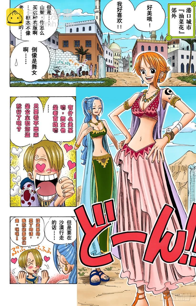 登陆阿拉巴斯坦-第158话