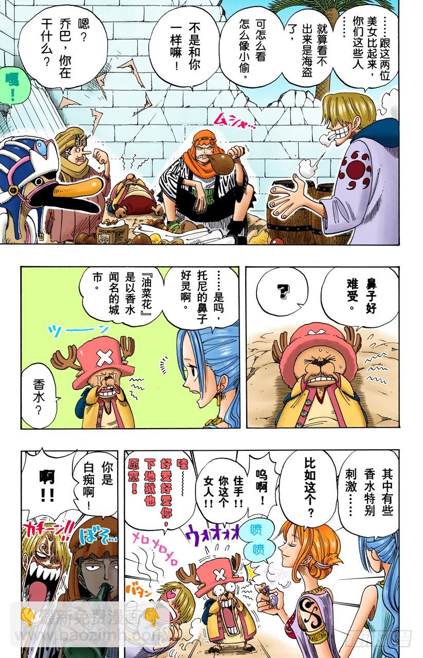 登陆阿拉巴斯坦-第158话