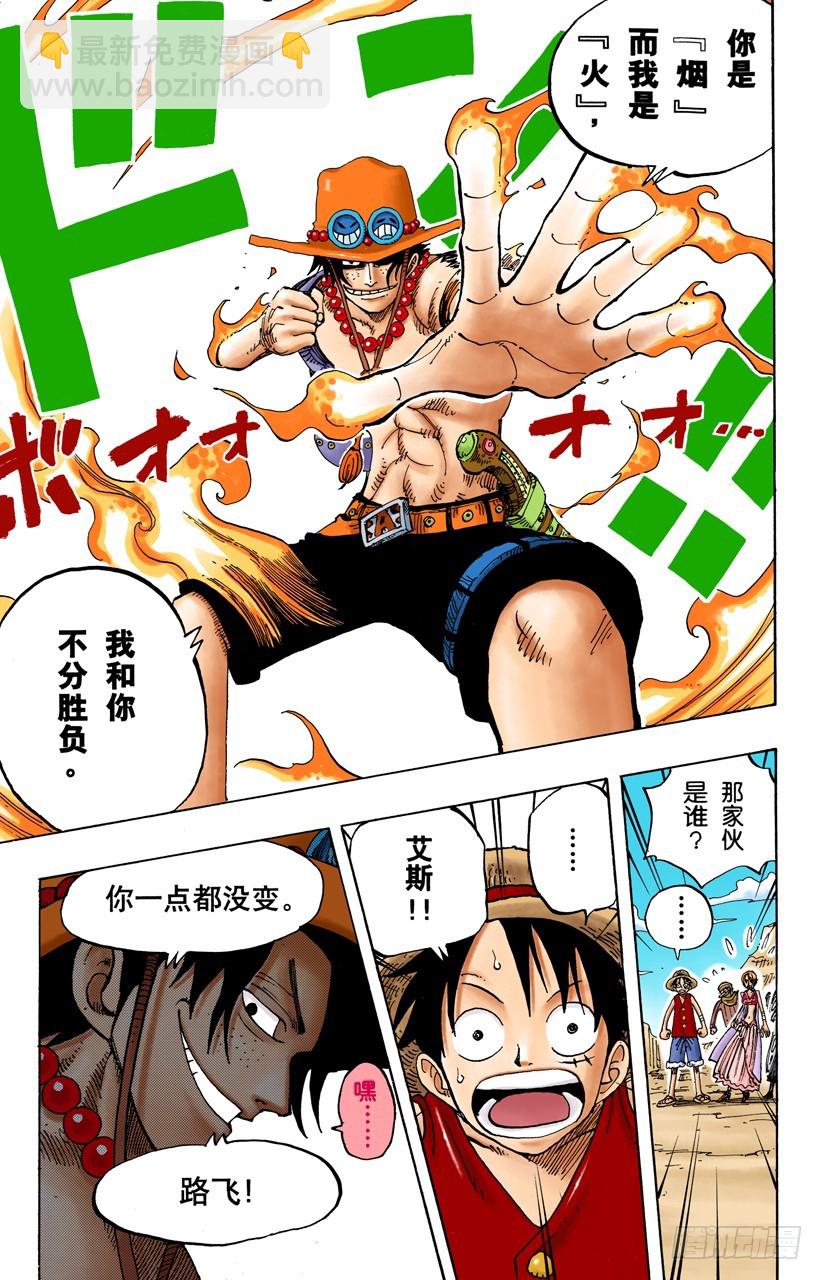 登陆阿拉巴斯坦-第158话