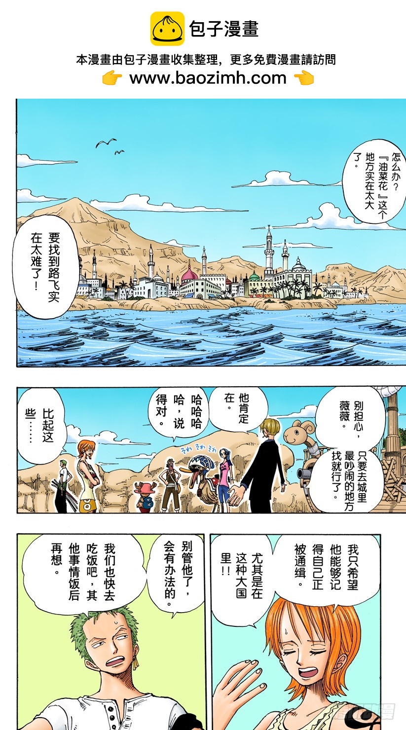 登陆阿拉巴斯坦-第158话