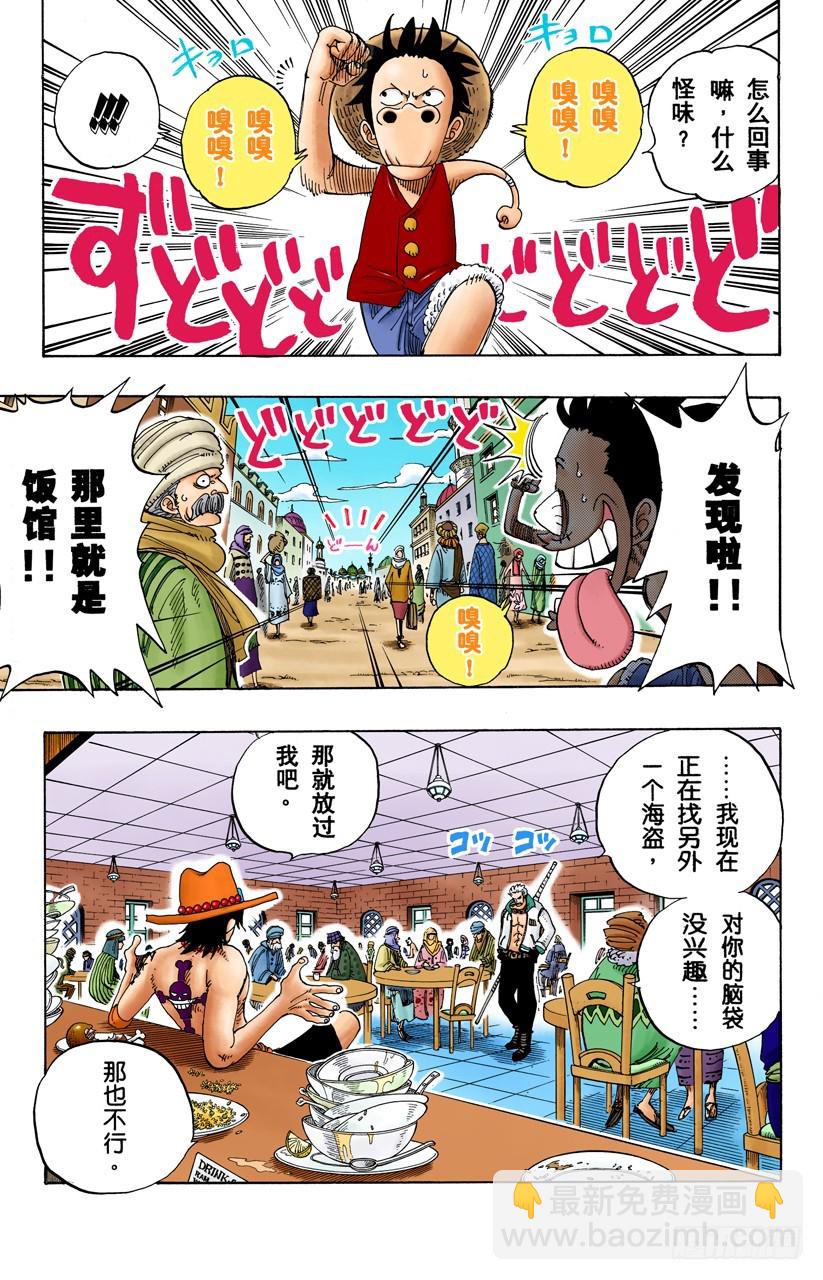 登陆阿拉巴斯坦-第158话