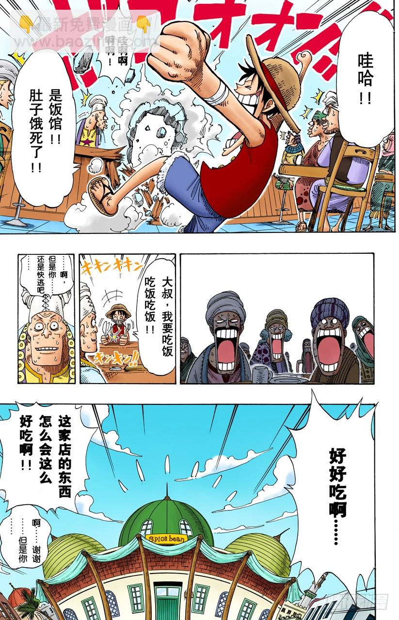 登陆阿拉巴斯坦-第158话