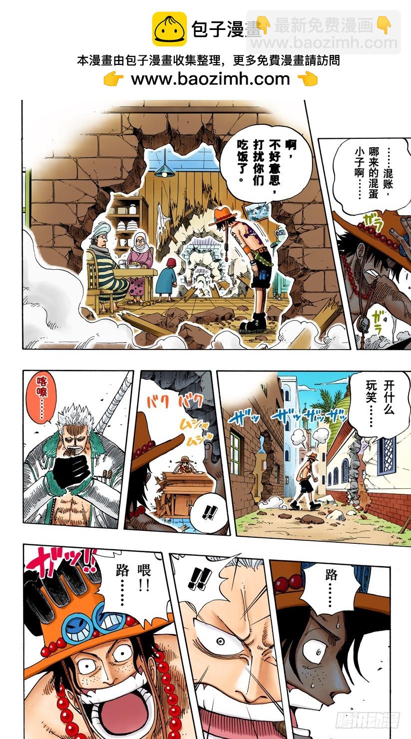 登陆阿拉巴斯坦-第158话