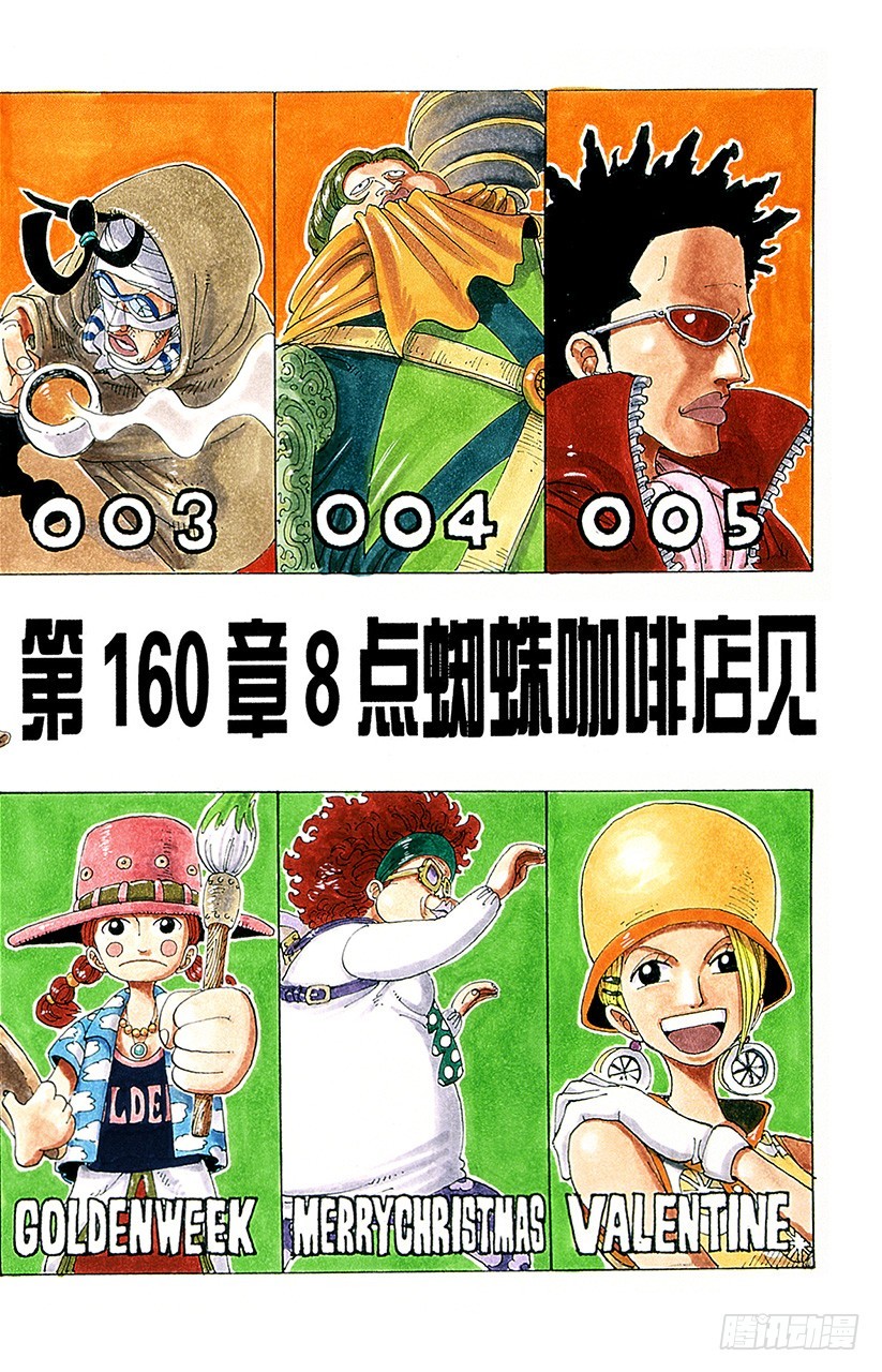 8点蜘蛛咖啡店见-第160话