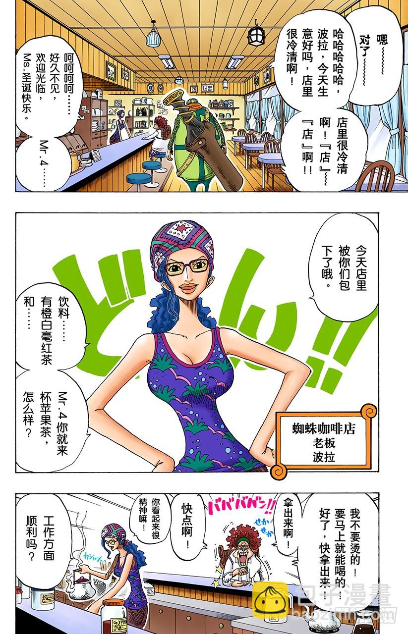 8点蜘蛛咖啡店见-第160话