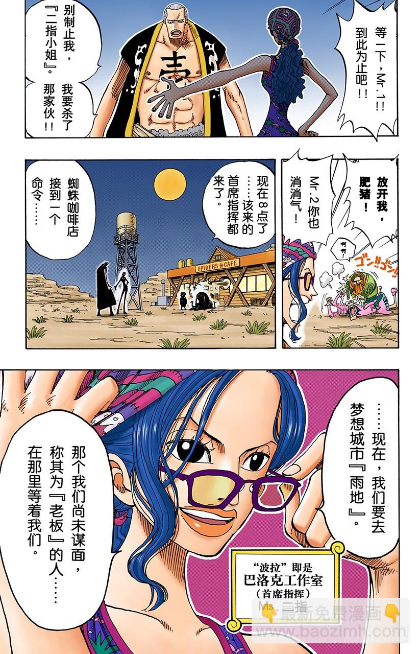 8点蜘蛛咖啡店见-第160话