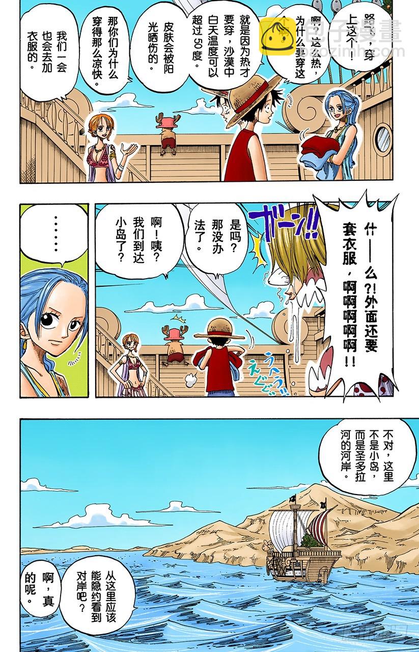 8点蜘蛛咖啡店见-第160话