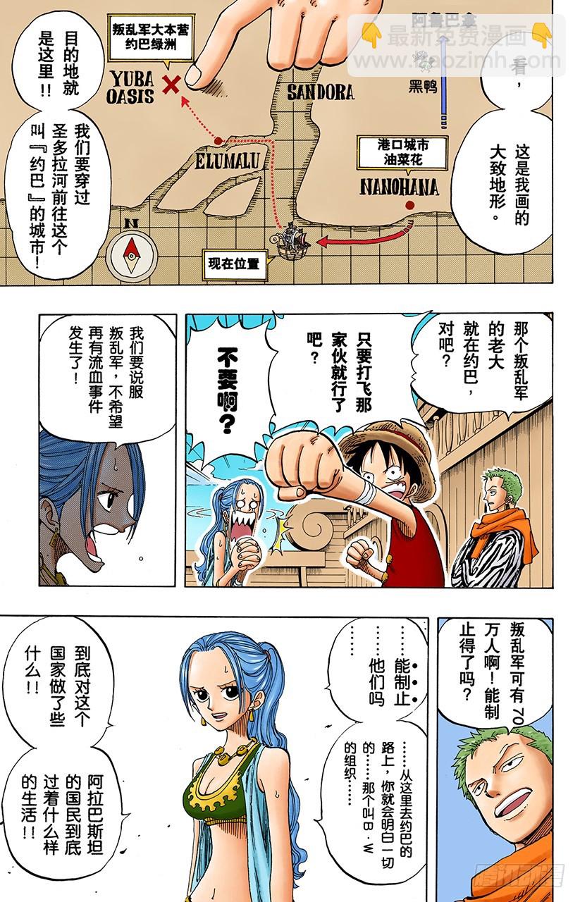 8点蜘蛛咖啡店见-第160话