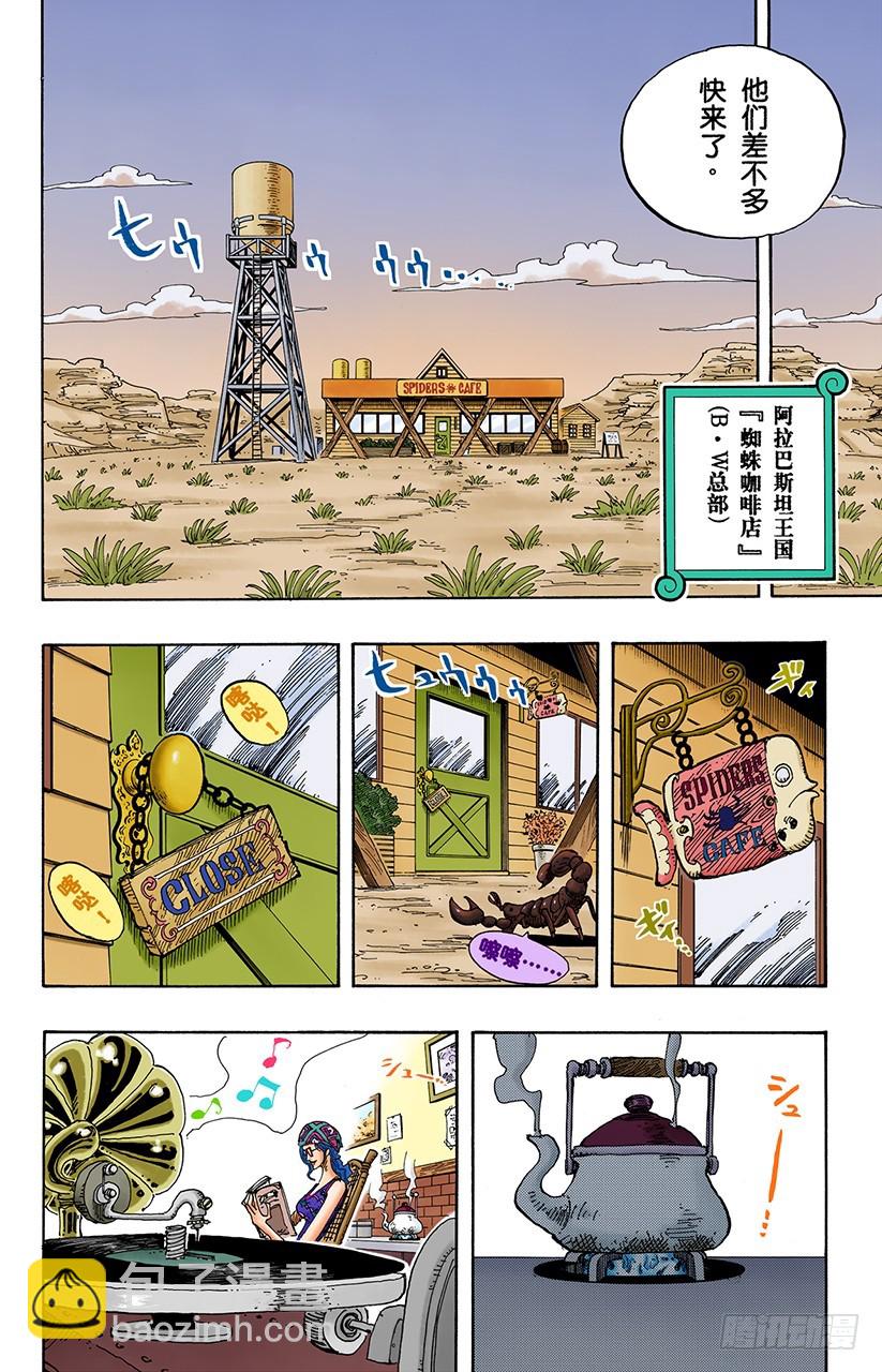 8点蜘蛛咖啡店见-第160话