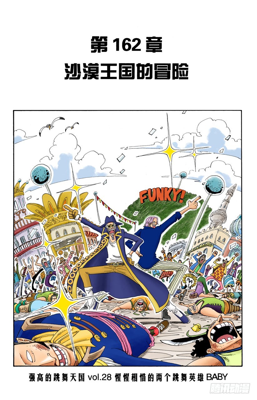 沙漠王国的冒险-第162话