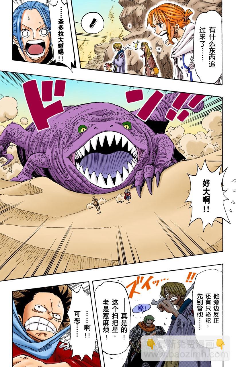 沙漠王国的冒险-第162话