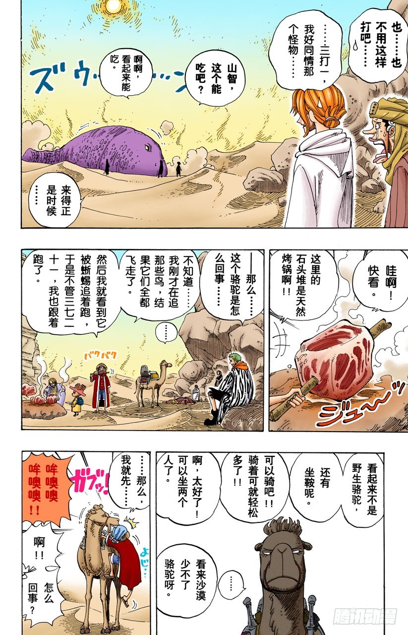 沙漠王国的冒险-第162话