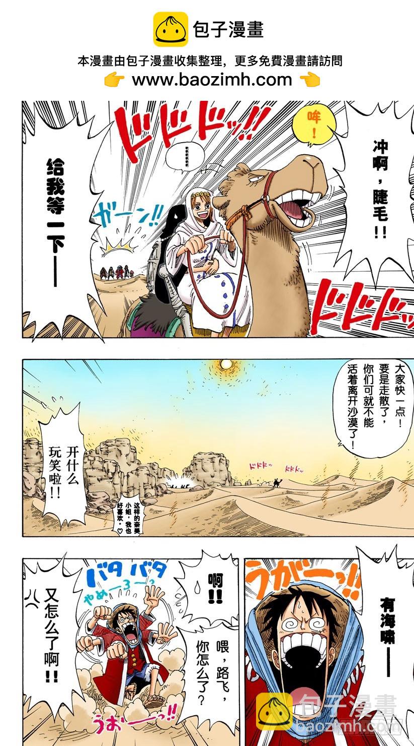 沙漠王国的冒险-第162话