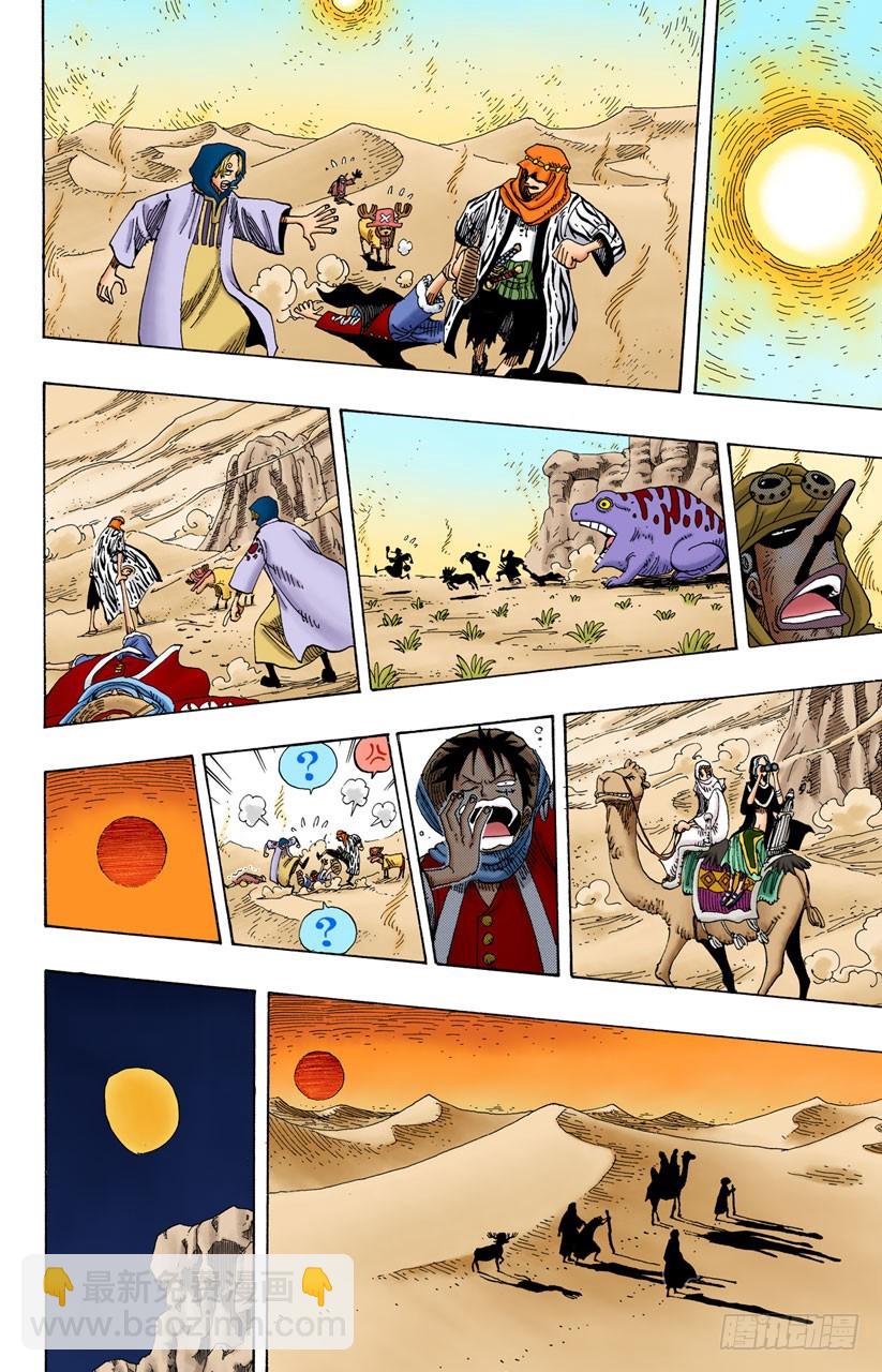 沙漠王国的冒险-第162话