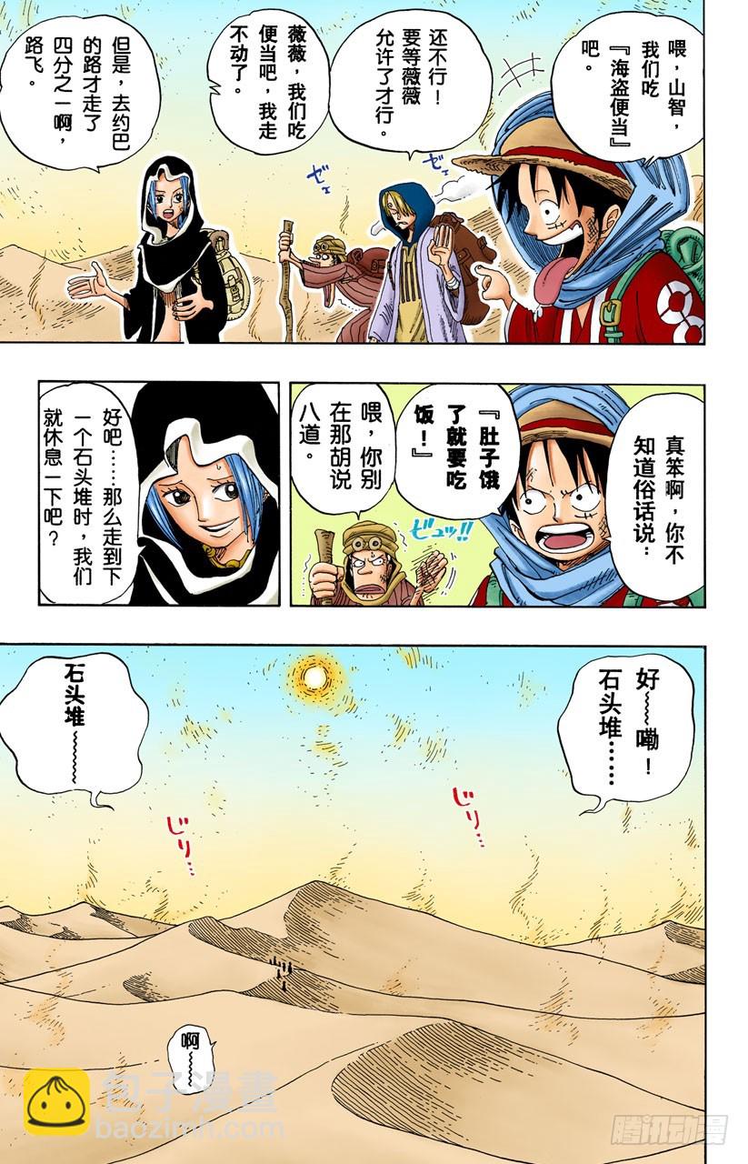 沙漠王国的冒险-第162话