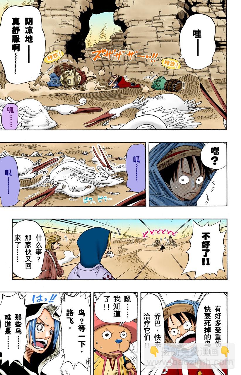 沙漠王国的冒险-第162话