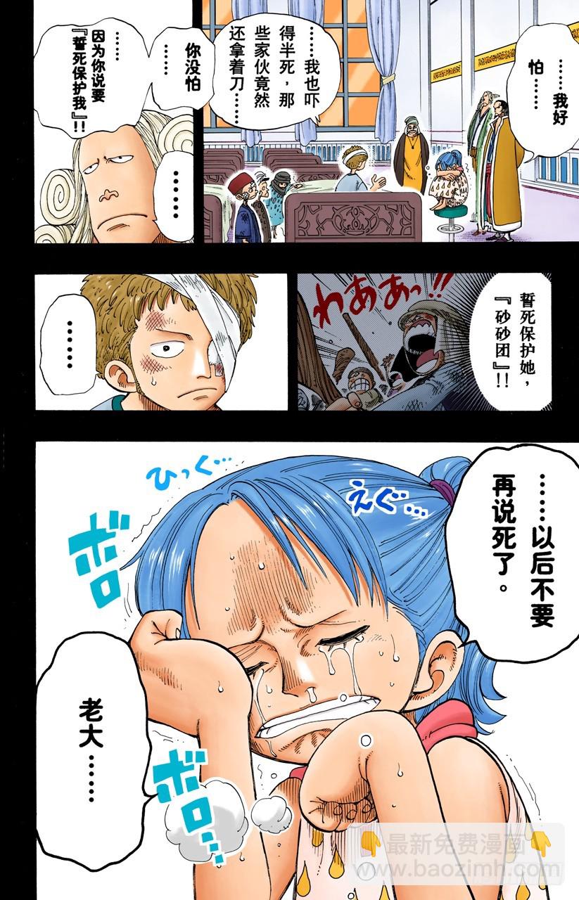 我爱祖国-第164话