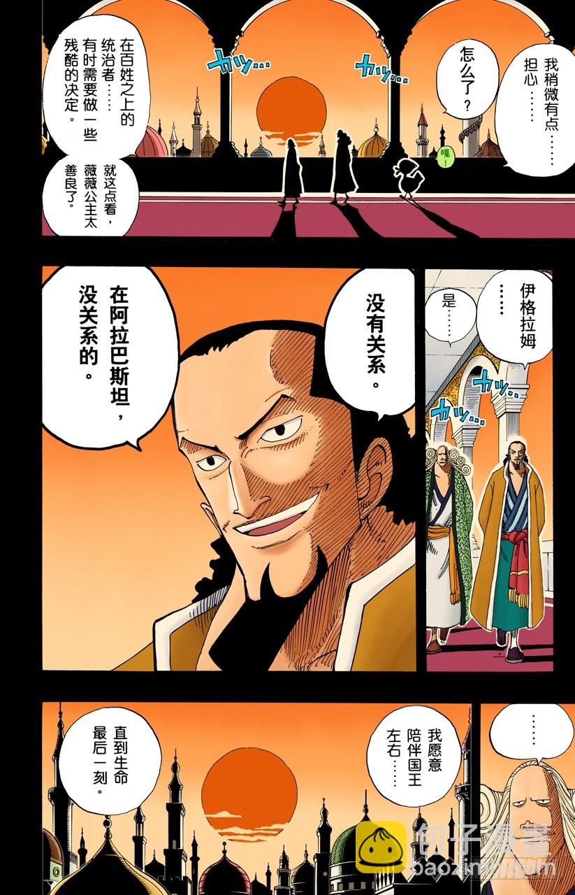 我爱祖国-第164话