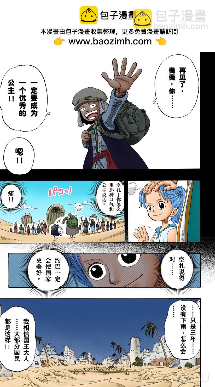 我爱祖国-第164话