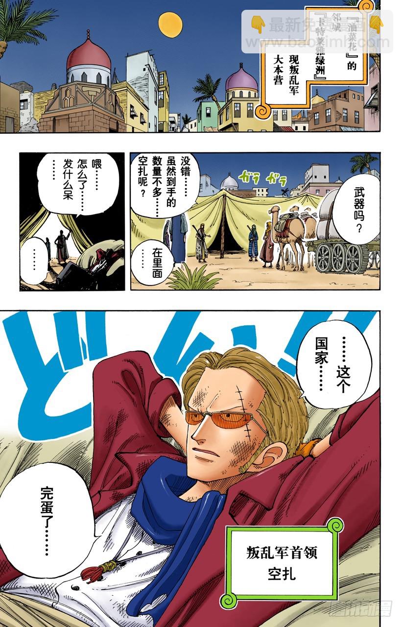 我爱祖国-第164话