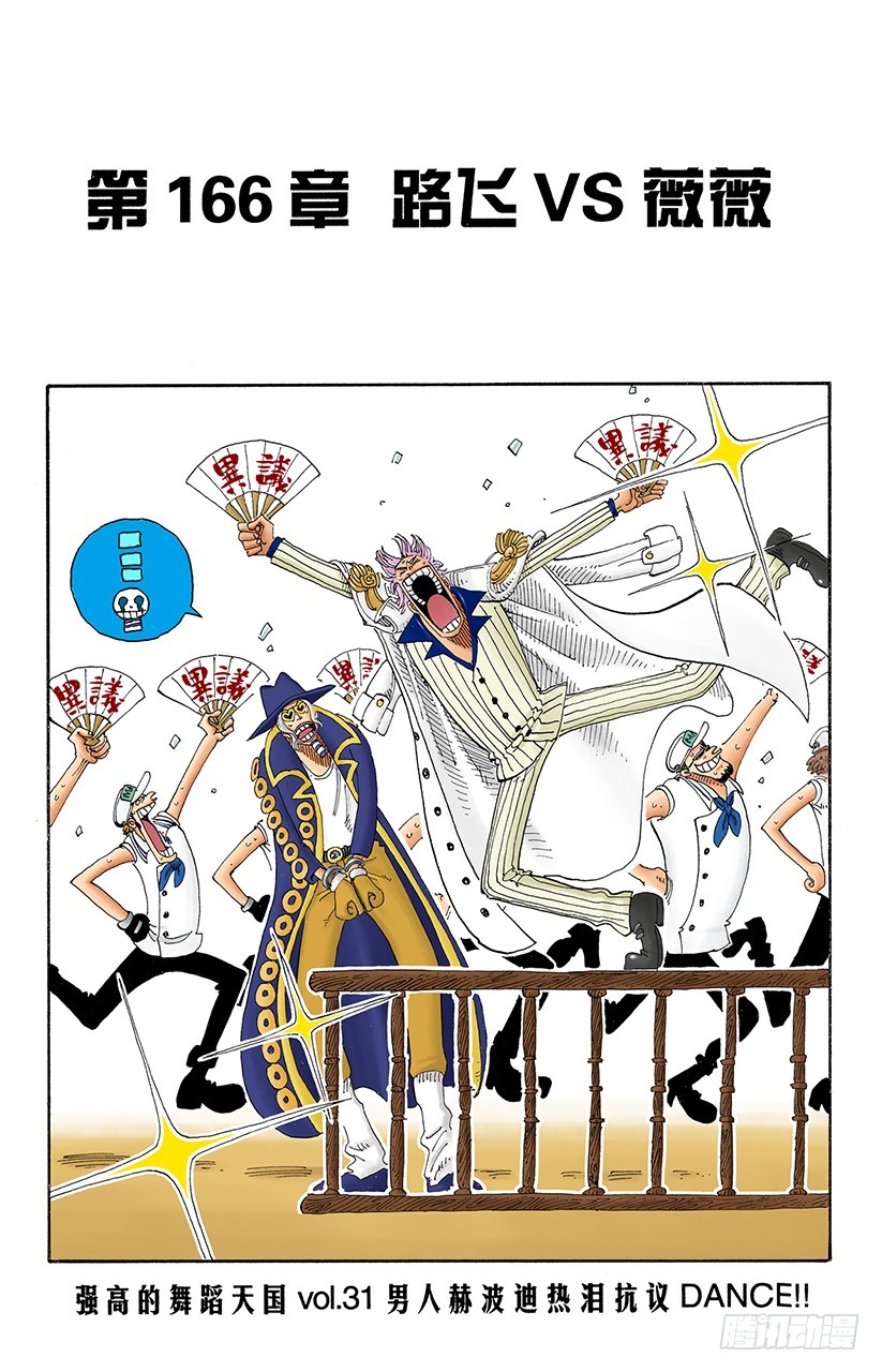 路飞VS薇薇-第166话