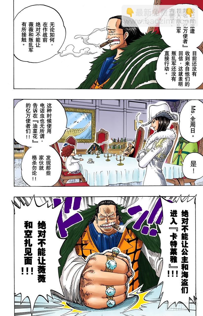 路飞VS薇薇-第166话