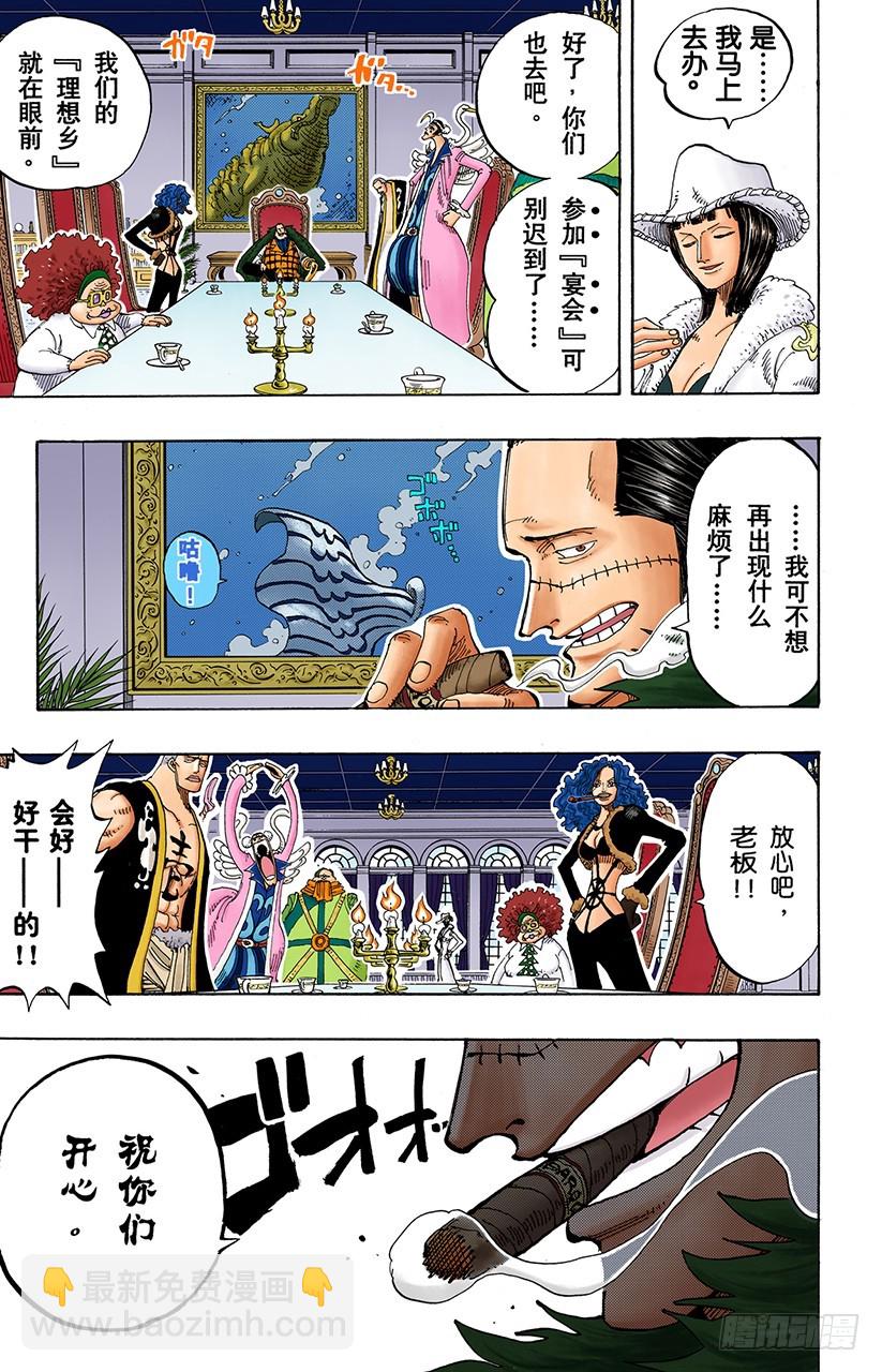 路飞VS薇薇-第166话