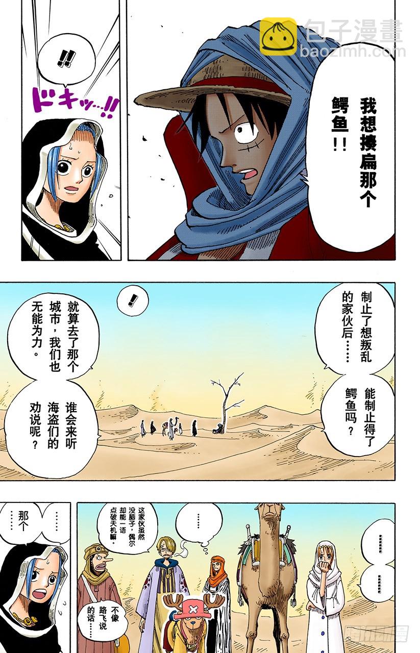 路飞VS薇薇-第166话