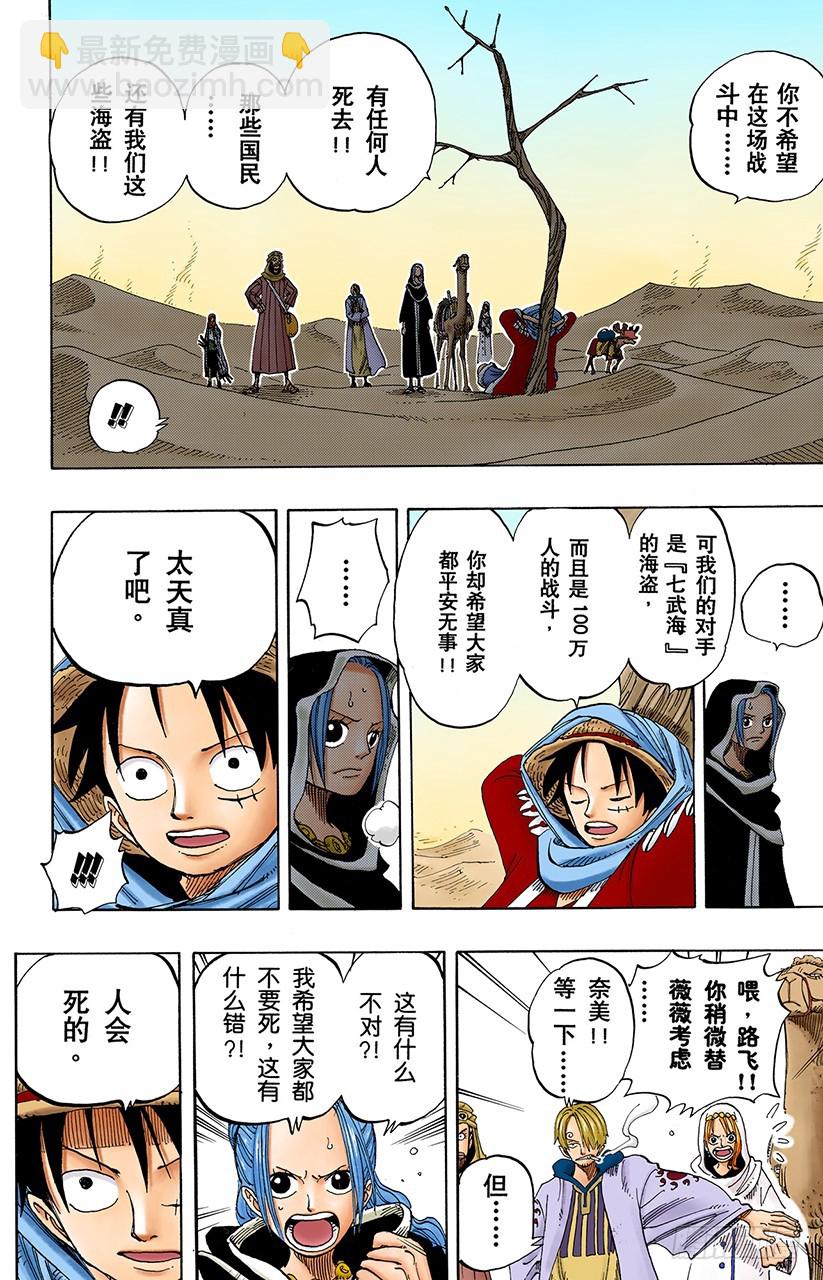 路飞VS薇薇-第166话