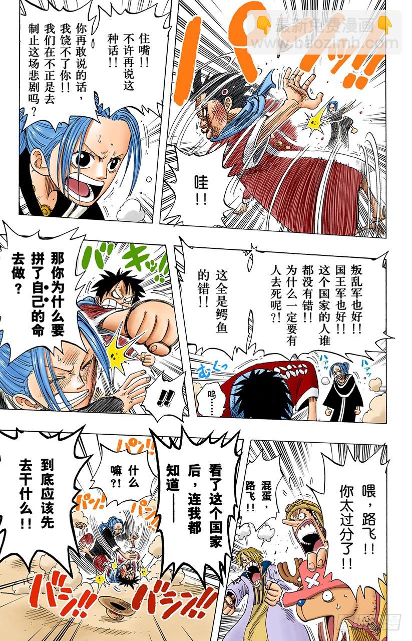 路飞VS薇薇-第166话