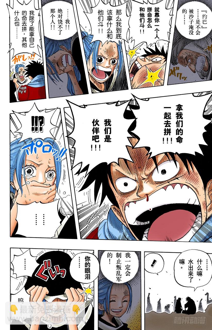 路飞VS薇薇-第166话