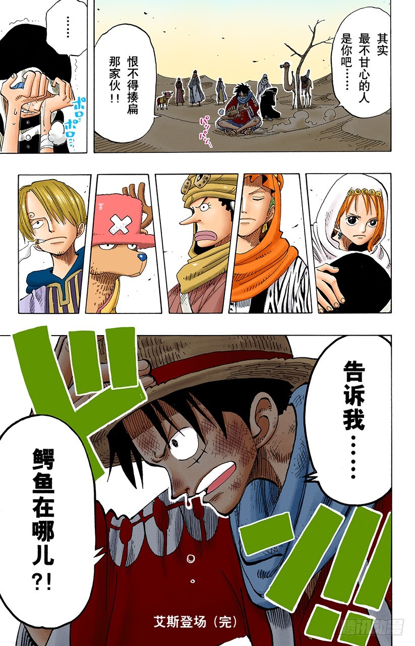 路飞VS薇薇-第166话