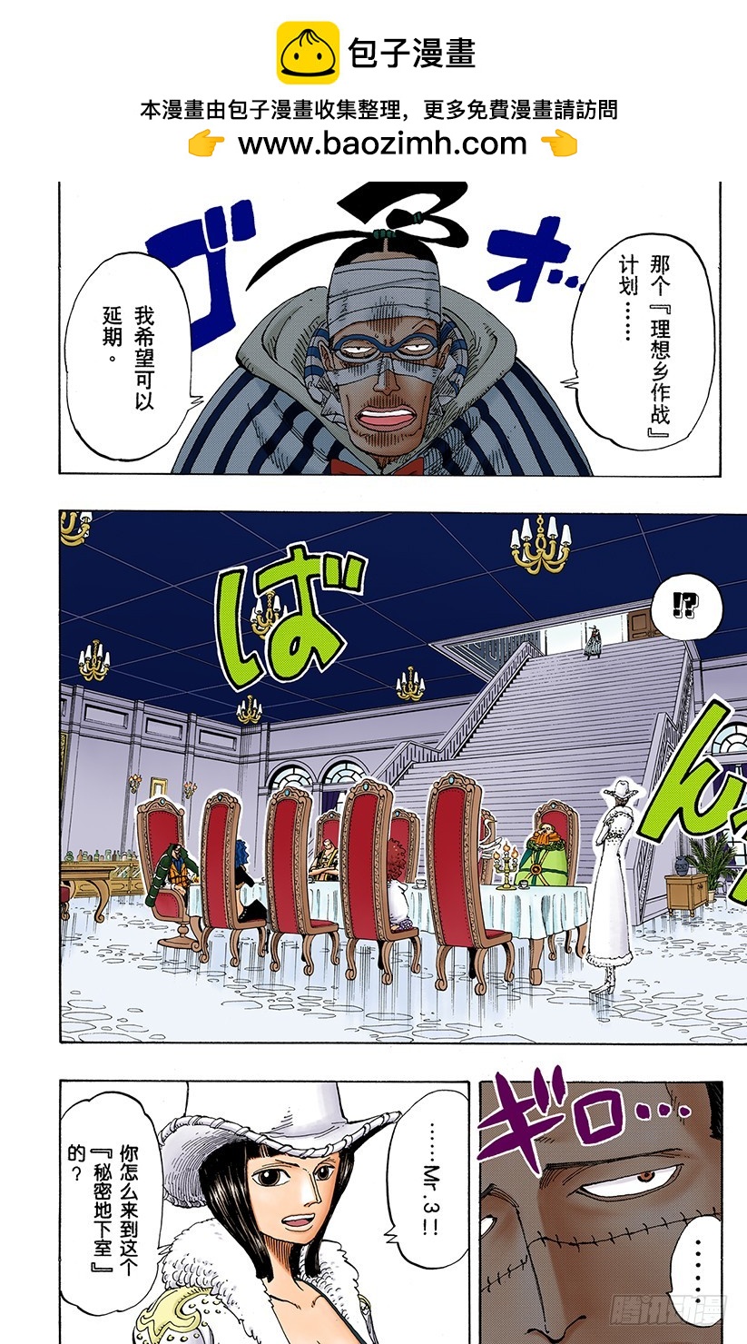 路飞VS薇薇-第166话