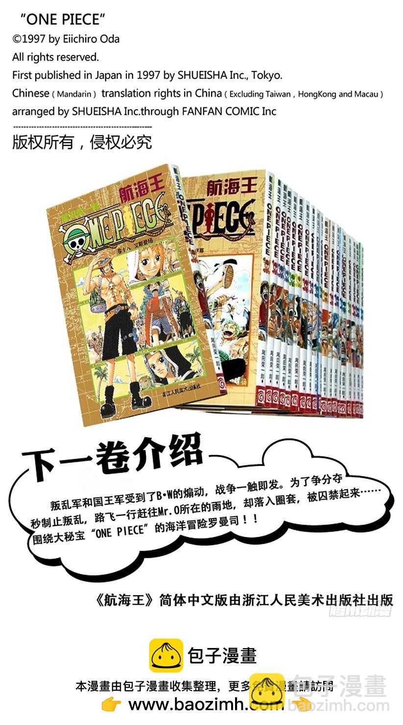 路飞VS薇薇-第166话