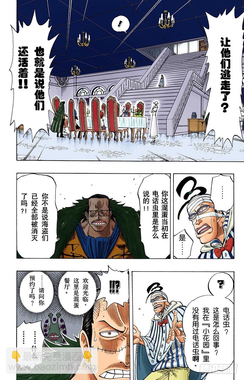 路飞VS薇薇-第166话