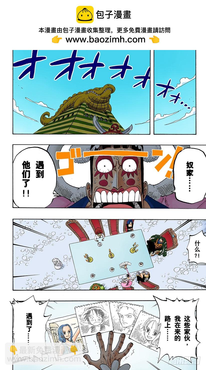 路飞VS薇薇-第166话