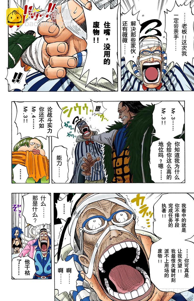 路飞VS薇薇-第166话