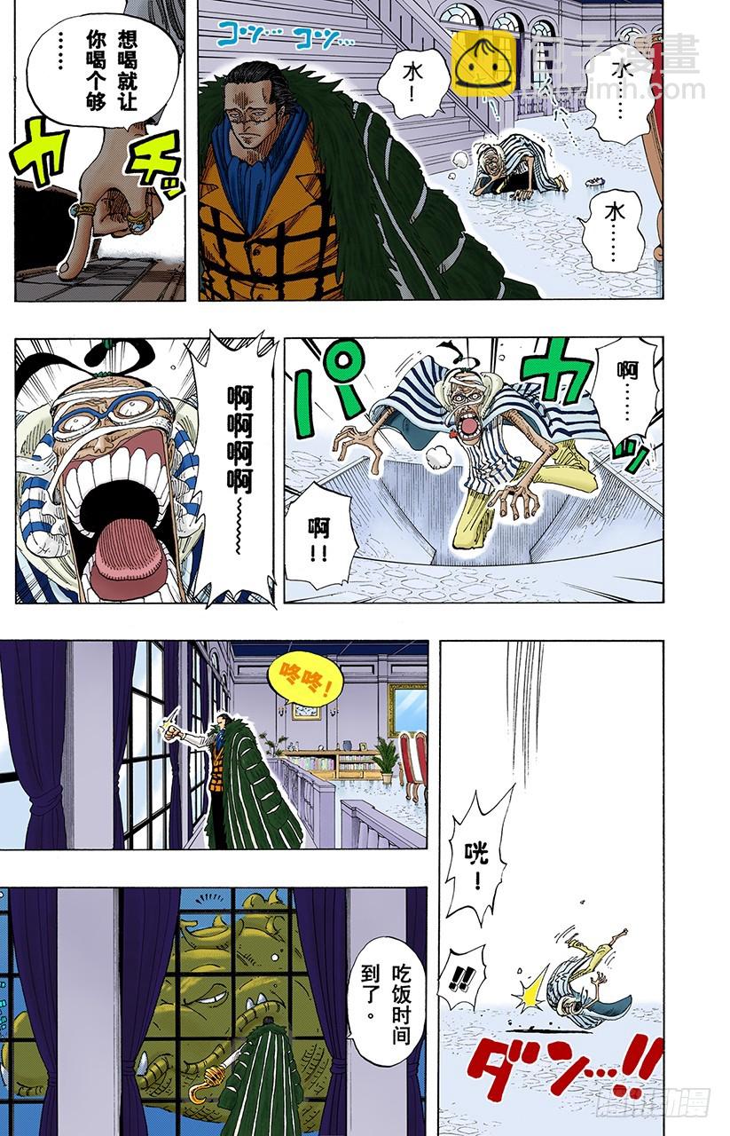 路飞VS薇薇-第166话