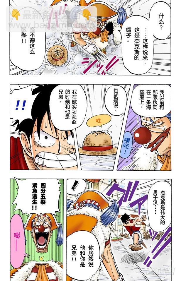 &ldquo;小丑巴奇&rdquo;-第18话