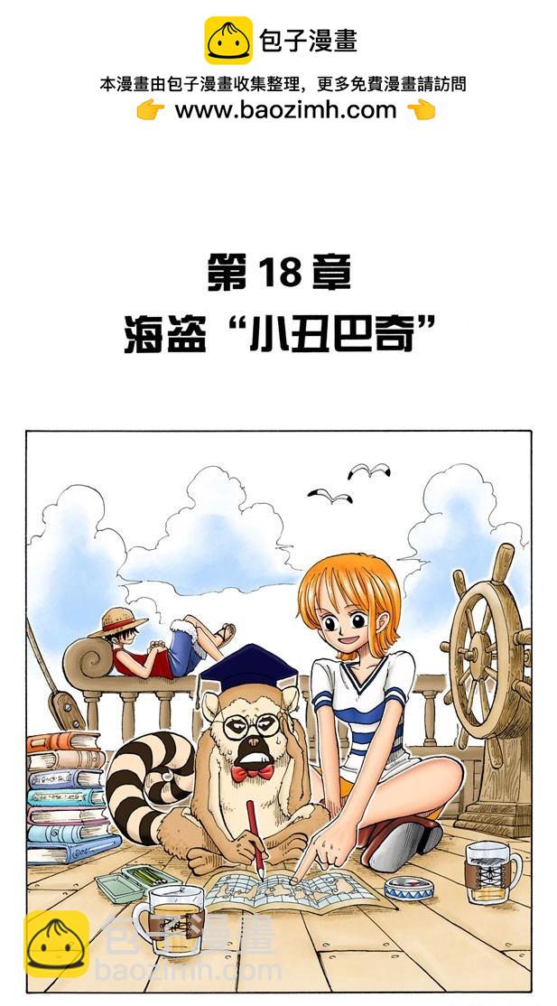 &ldquo;小丑巴奇&rdquo;-第18话