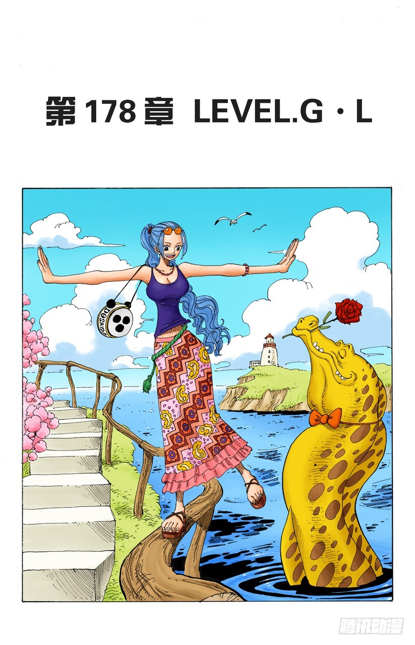 LEVEL.G&bull;L-第178话