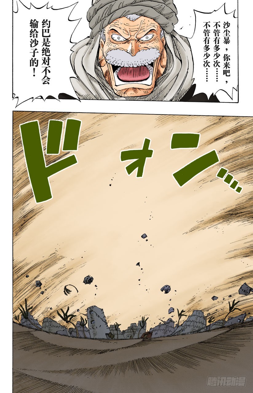 阿拉巴斯坦动物军团-第180话