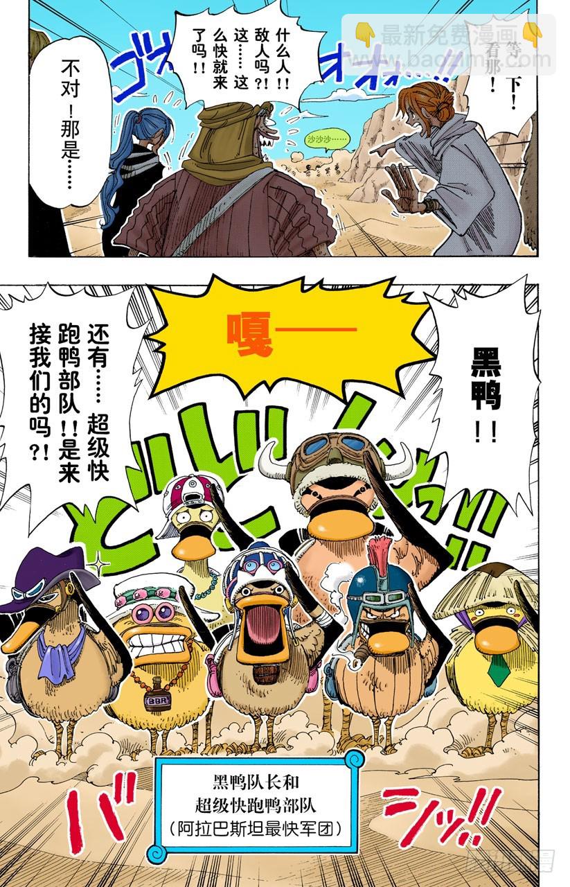 阿拉巴斯坦动物军团-第180话