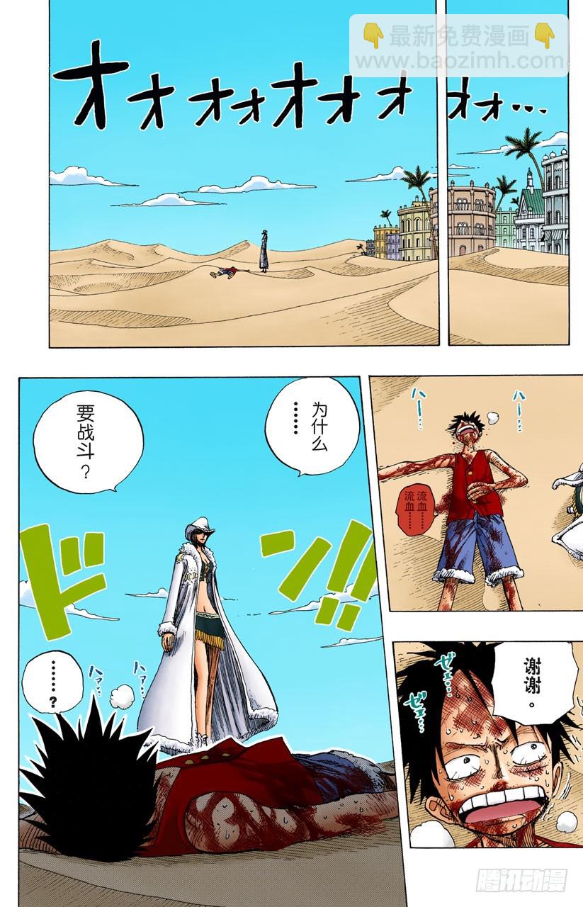 阿拉巴斯坦动物军团-第180话